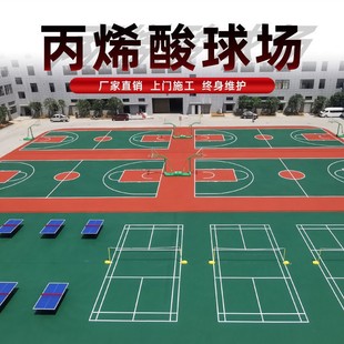 Elastic acrylic basketball court around the door-to-door construction package inspection ground materials school outdoor color basketball court