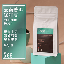 GeeCoffee云南普洱咖啡豆茶香水洗单品手冲美式黑咖啡粉新鲜烘焙