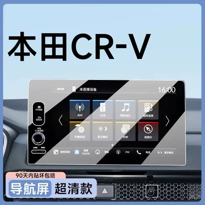 car interior modification accessories, specifically for — Car paint protective film - 24-crv-models-navigation-ultra-clear-flexible-tempered-glass-screen-protector-other