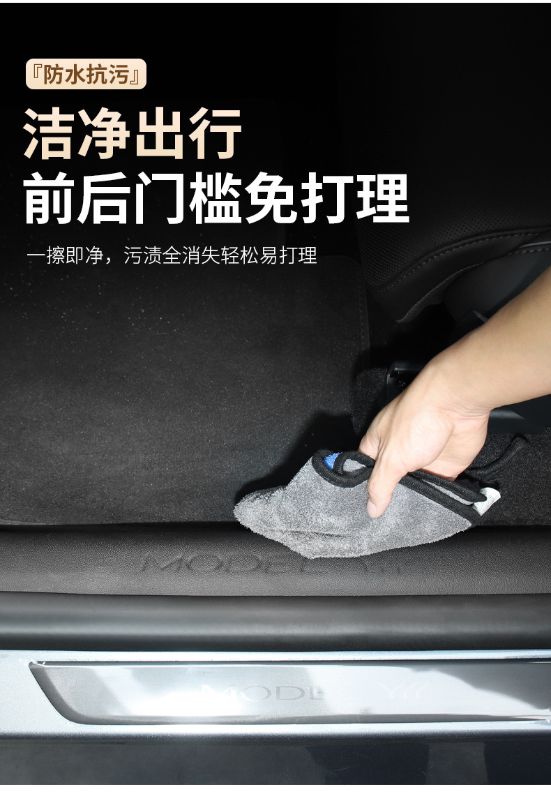 Suitable for Tesla 6-Seater Model Yl Front and Rear Door Sill Strips Tpe Suede Full-Cover Car Accessories