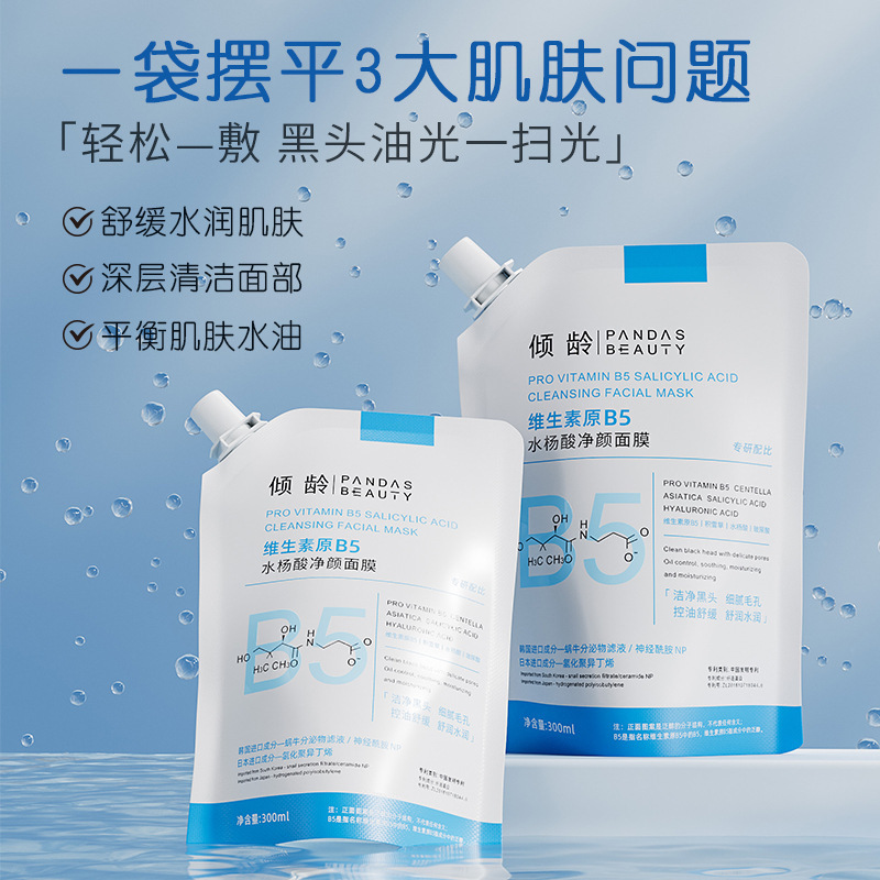Age-leaning vitamin B5 salicylate facial mask deep cleansing skin smear mask soothing skin hot sale