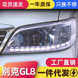 适用于别克00-09款GL8大灯总成改装LED日行灯转向灯透镜氙气大灯