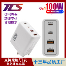 100w氮化鎵充電器套裝 多U口超級快充充電插頭 GaN手機平板充電頭