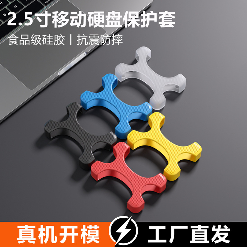 Suitable for Western Digital Seagate Mobile Hard Drive Protective Case 2.5inch Universal X-Type Cooling Silicone Case for Hard Drives