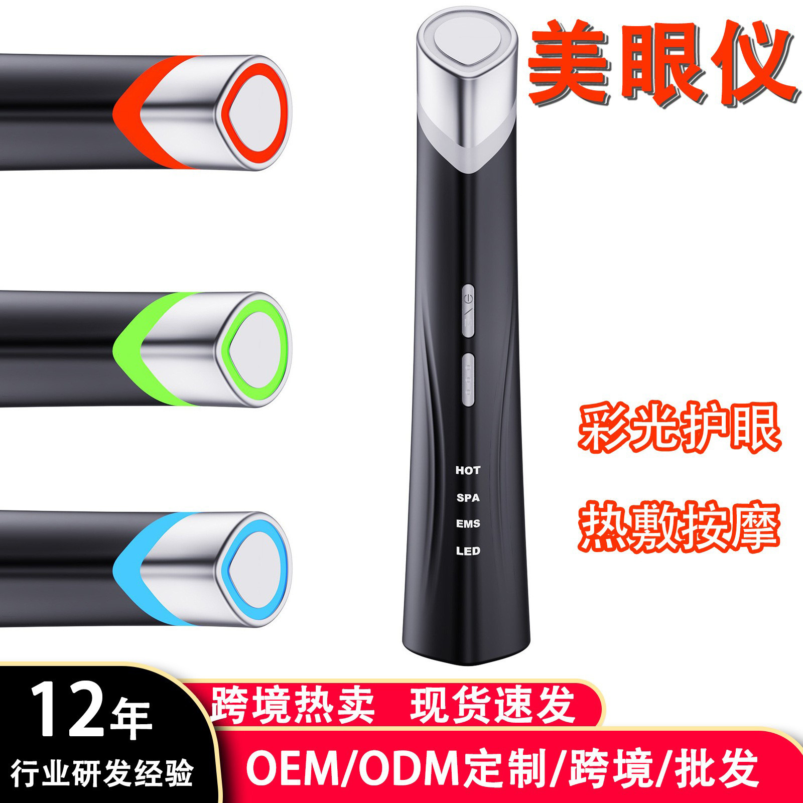 Eye Beauty Instrument Home Portable Facial Skin Care Heating Vibration Massage Red and Blue Color Light Guide Instrument Eye Massage Pen