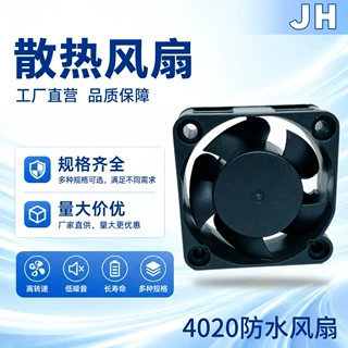 4020防水风扇厂家直销价格优惠防水性能好静音散热器风机