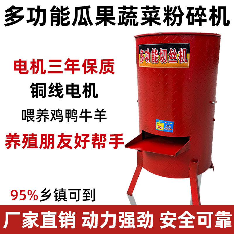 Electric vegetable shredder household farming shredder pig grass pumpkin radish sweet potato cutting machine vegetable melon and fruit shredder