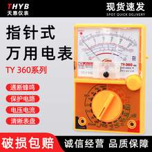 天宇电工专用交直流台式机械万用表Y360指针万用表指针表小型