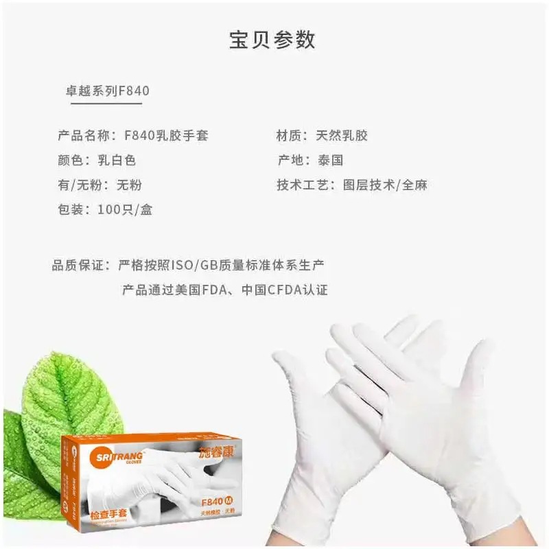 F840（大）  一次性乳胶手套 施瑞康   无粉 5.8克 r