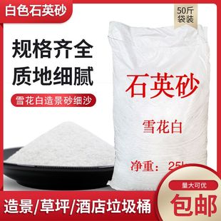 25kg Pure White Quartz Sand Particles Fine Sand White Sand Dry Landscape Courtyard Landscaping Hotel Ashtray Playground