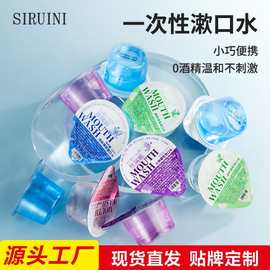 丝瑞妮漱口水一次性独立装12ml薄荷抑菌果冻杯涑口水口气清新批发