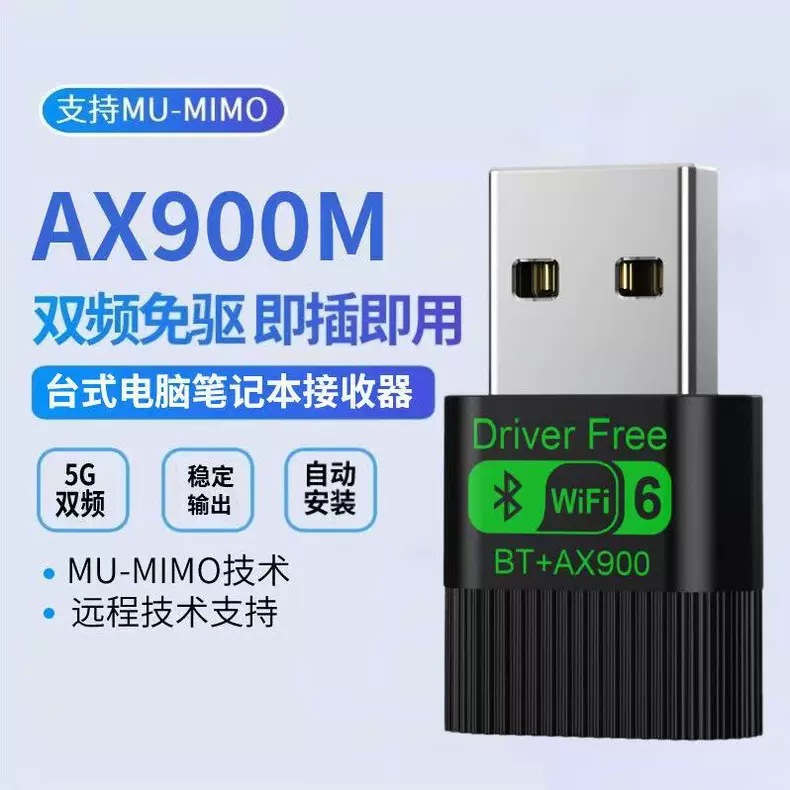 WiFi6AX900 mini 900Mbps+Bluetooth 5.4