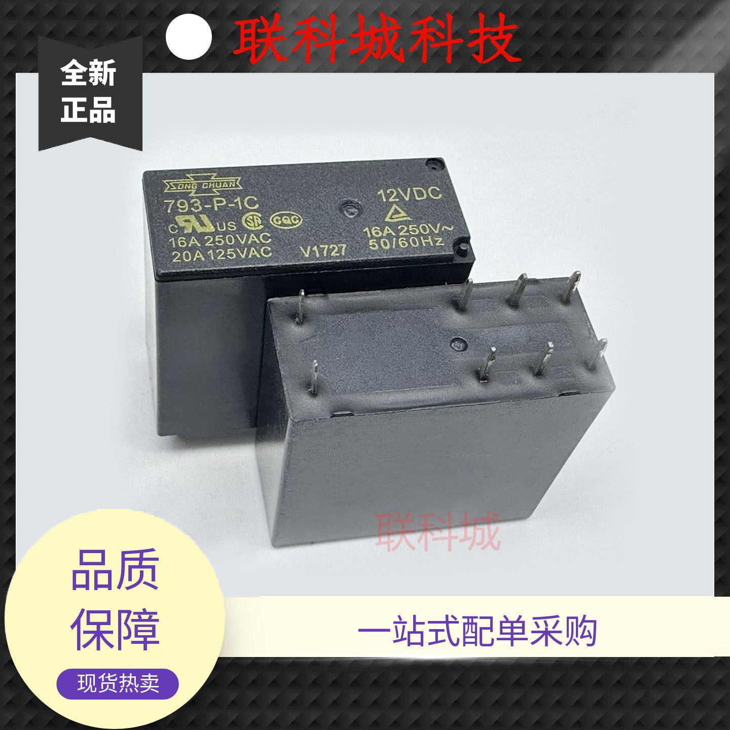 全新原装 8脚单组 16A 继电器 793-P-1C-F/S 6V/12V/24VDC G2RC8