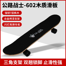 公路战士专业四轮滑板双翘凹板初学者男女刷街练习枫木带灯滑板车