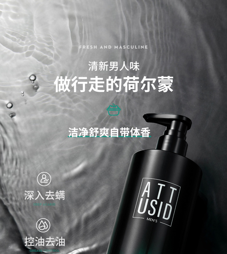 男士海盐净透香水沐浴露详情_03.jpg
