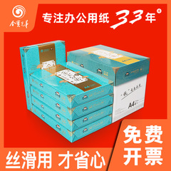 金宝兄弟a 4紙70gg a 4コピー用紙70グラムa 4プリント紙の全箱卸売り静電気防止紙