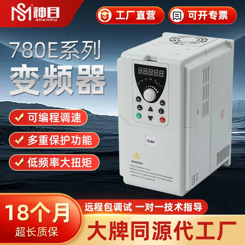 神目780E系列1.5KW-22KW风机水泵三相矢量通用变频器控制器节能