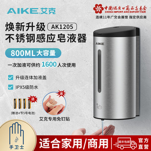 AIKE (AIKE) stainless steel soap dispenser induction hand sanitizer automatic hand sanitizer wall-mounted soap dispenser