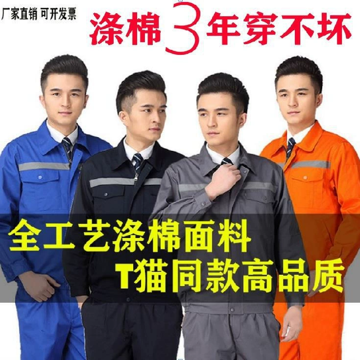 Весенний и осенний комплект рабочей одежды мужской рабочий топ утолщен, одежда по страхованию труда