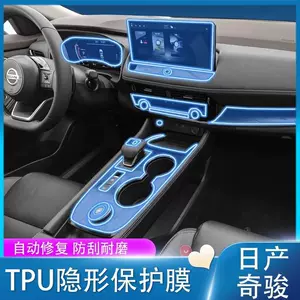 Suitable for Nissan X-Trail interior protection film, navigation center console gear screen car film, center pillar headlight film-TPU