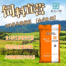 鼎圣30%母牛浓缩饲料均衡营养微量提G繁育性能厂家直销肉牛饲料