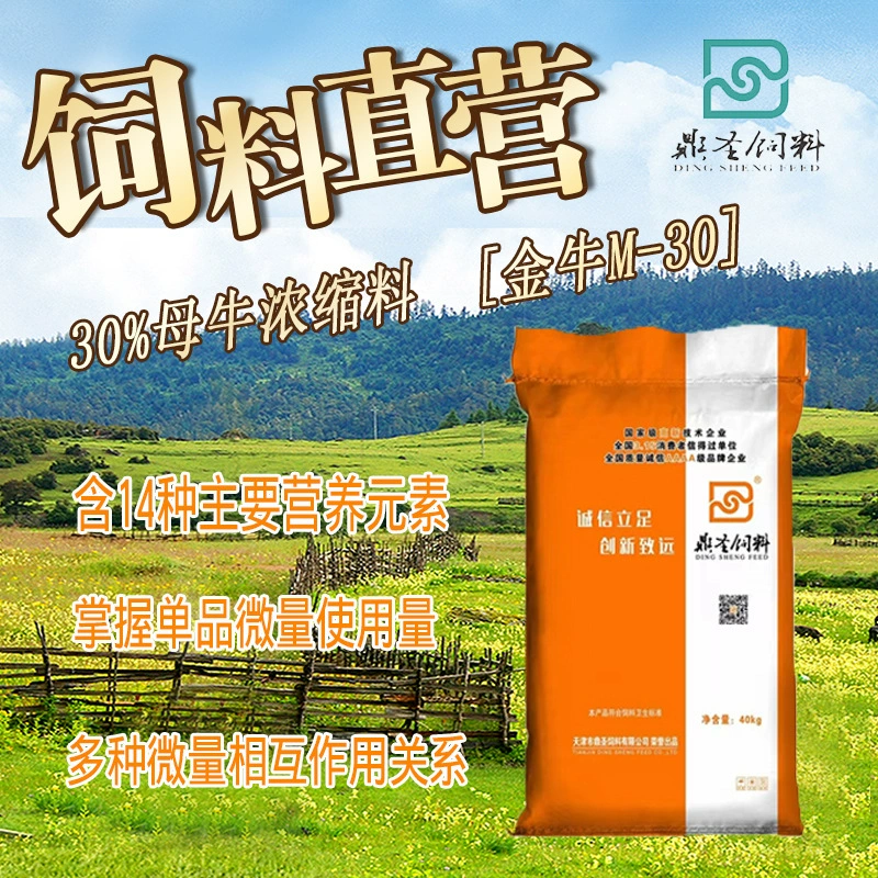 Dingsheng 30% концентрированного корма для коров сбалансированного питания микроэлементов для улучшения селекции