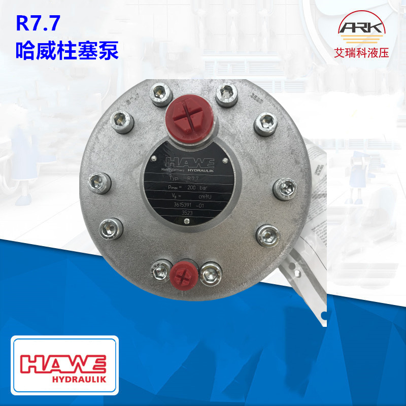 优势供应德国R1.6 哈威HAWE径向柱塞泵R1,6