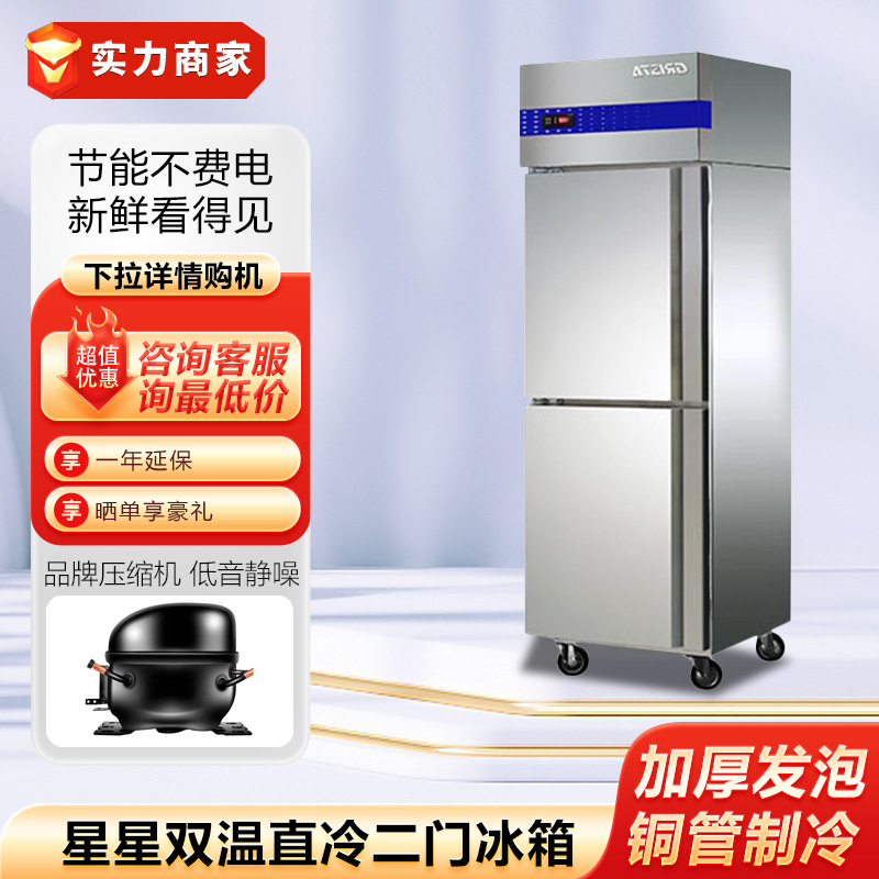 星星双温直冷立式二门冰箱酒店厨房商用ABCE款冰箱不锈钢双门冷柜