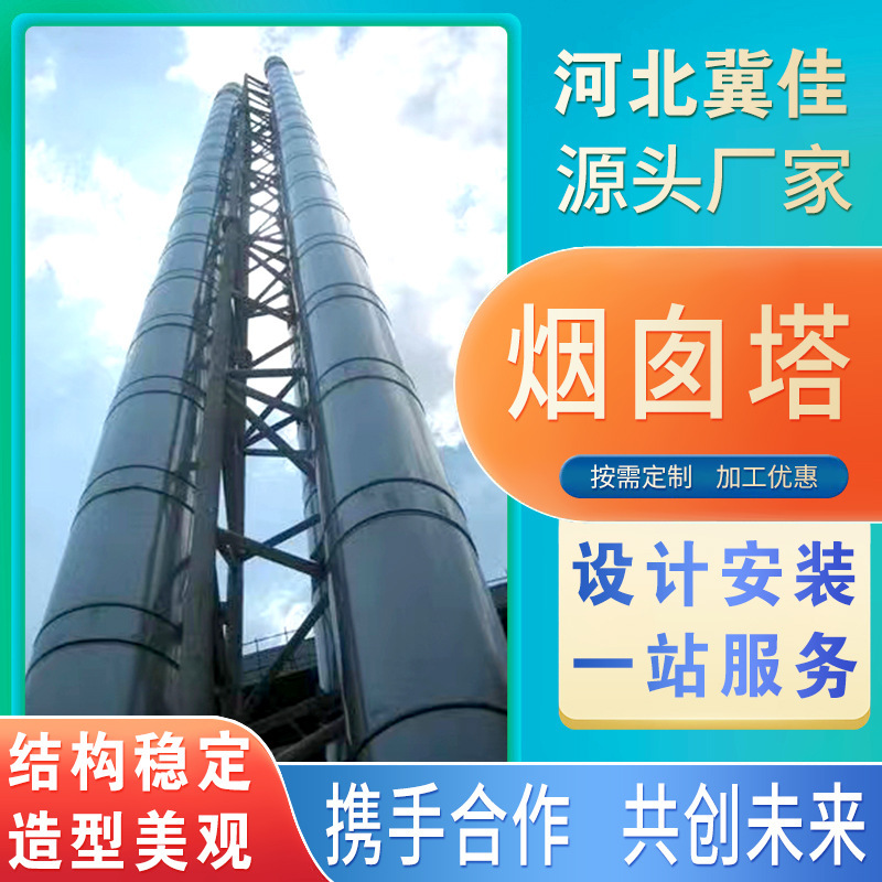 Smoke Duct Anti-Vibration Tower Ventilation Exhaust Chimney Tower Waste Gas Washing Tower Desulfurization Tower Iron Tower Hot-Selling Bestseller Smoke Duct Anti-Vibration Tower Ventilation Exhaust Chimney Tower Waste Gas Washing Tower Desulfurization Tower Iron Tower Hot-Selling Bestseller