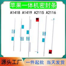 imacA1418A1419苹果一体机返工密封胶条21.5寸27寸液晶屏幕双面胶