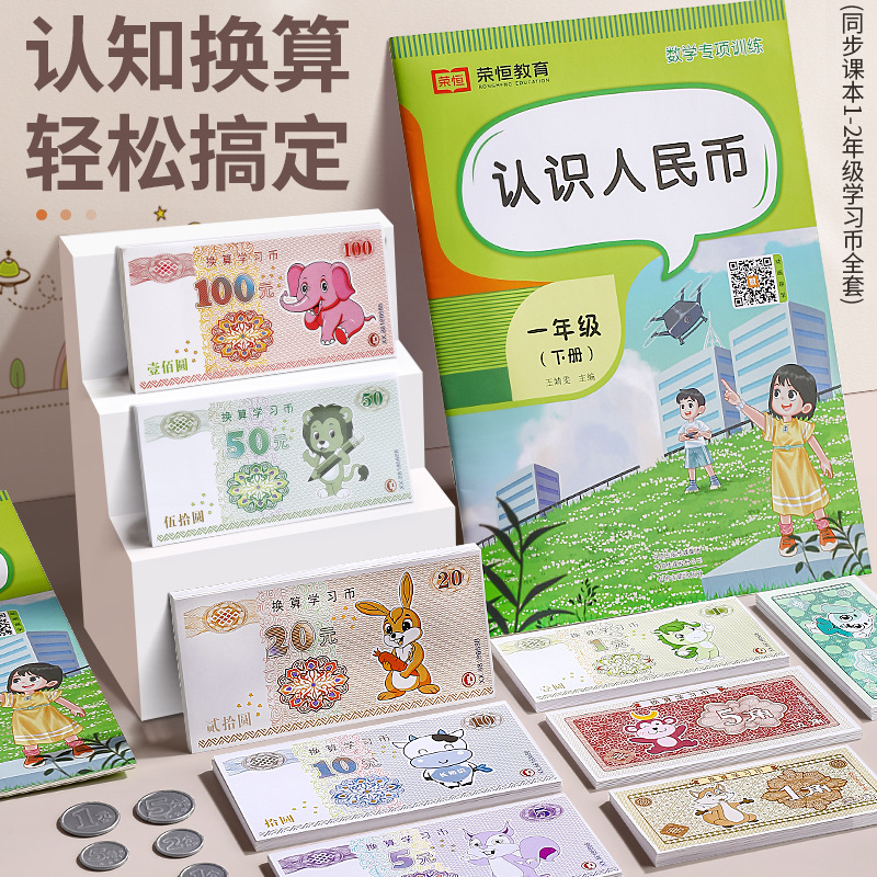 Equipo de aprendizaje de RMB Simulación matemática Comprensión de Yuanjiao Puntos de primer y segundo grado Billetes y monedas para niños Conjunto de ayudas didácticas