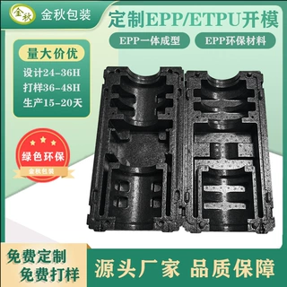 高密度EPP泡沫内衬定制电子产品防震包装精密设备防护内托可打样