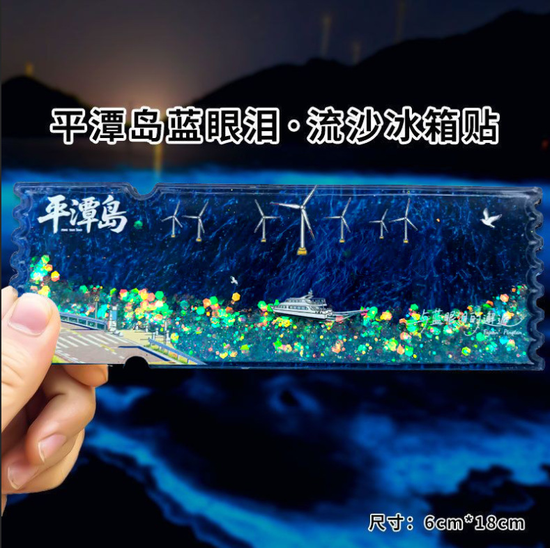 亚克力流沙款冰箱贴盲盒故宫城市文创北京熊猫西安苏州国风冰箱贴|undefined