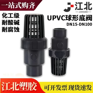 化工UPVC球型底阀水管抽水泵胶粘立式止回阀PVC管花篮头过滤网50