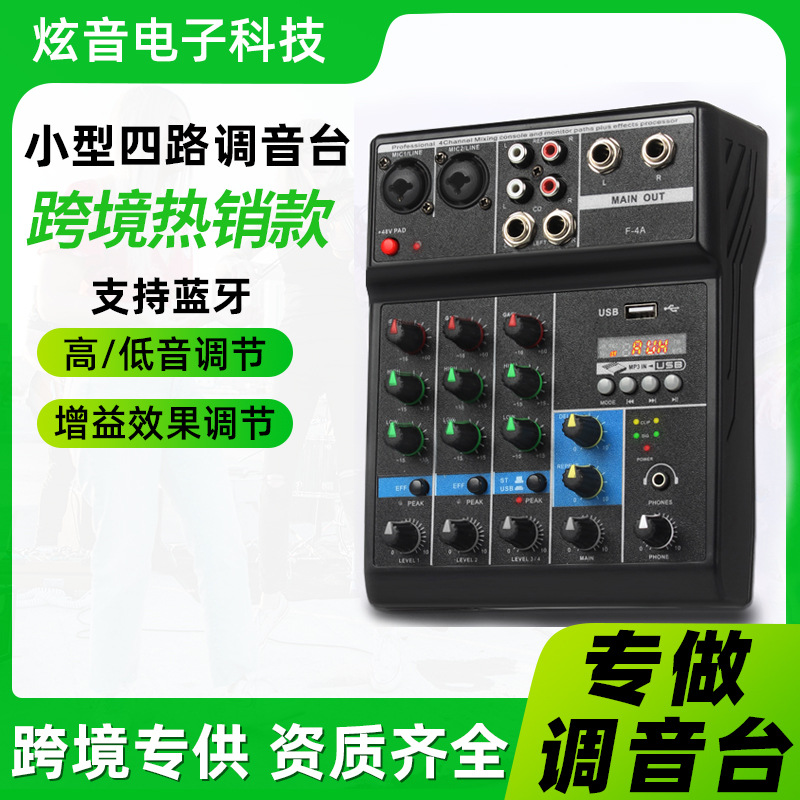迷你调音台演出直播唱歌录音电脑手机声卡混响蓝牙小型4路调音台