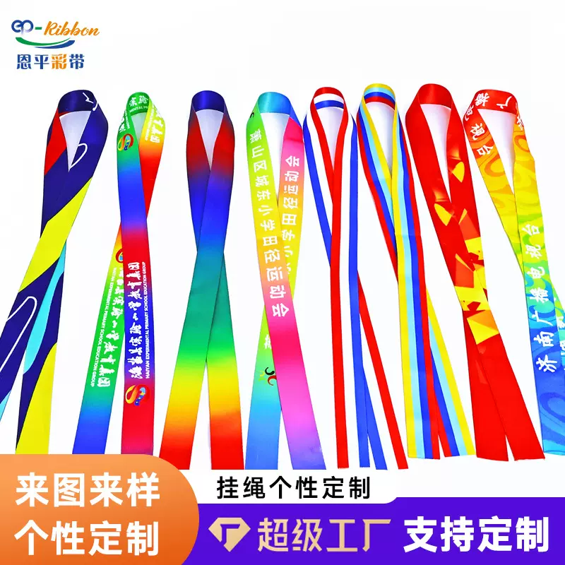 运动会挂绳定制热转印字logo丝印吊绳厂牌工牌展会胸卡手机彩虹挂
