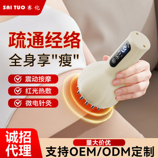 Sai Tuo electric meridian brush scraping instrument dredging spirit thin belly device heating physiotherapy body universal brush abdominal massage instrument