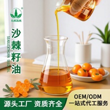 源头工厂沙棘籽油提取物脱蜡超临界萃取食品级化妆品食品原料植物