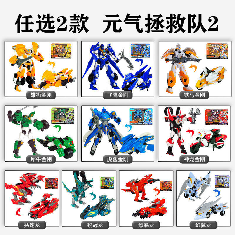 元气拯救队玩具变形恐龙金刚机器人雄狮铁马神龙救援飞鹰金刚正版|undefined