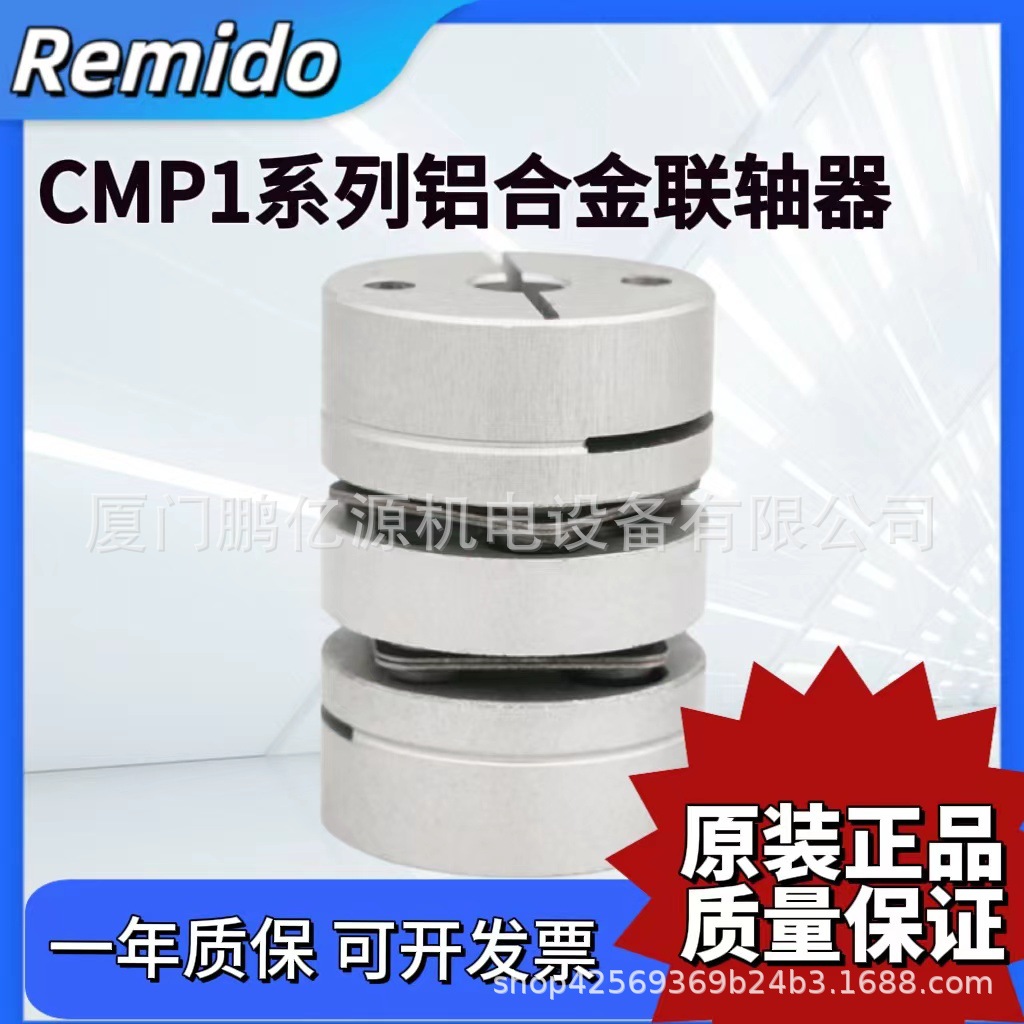 多节弹片式联轴器多功能专业联轴器CMP1系列孔6 8 10 12铝合金