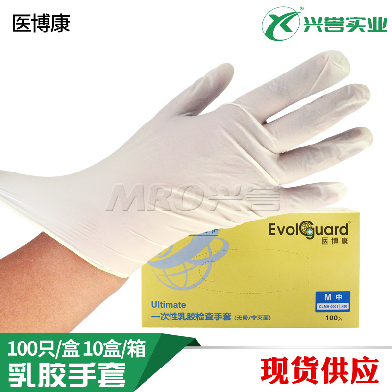 医博康 CLMH-0001 一次性乳胶检查手套6.0G 牙科诊所科研实验手套