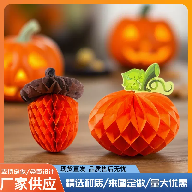 儿童生日布置品松子蜂窝球装饰秋季主题万圣节派对南瓜蜂窝球