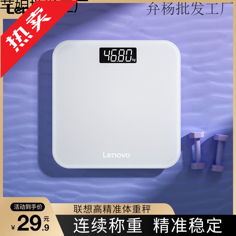 Lenovo Weight Scale Accurate Weight Loss Adult Weighing USB Rechargeable Digital Scale Household Small Gram Weighing Device