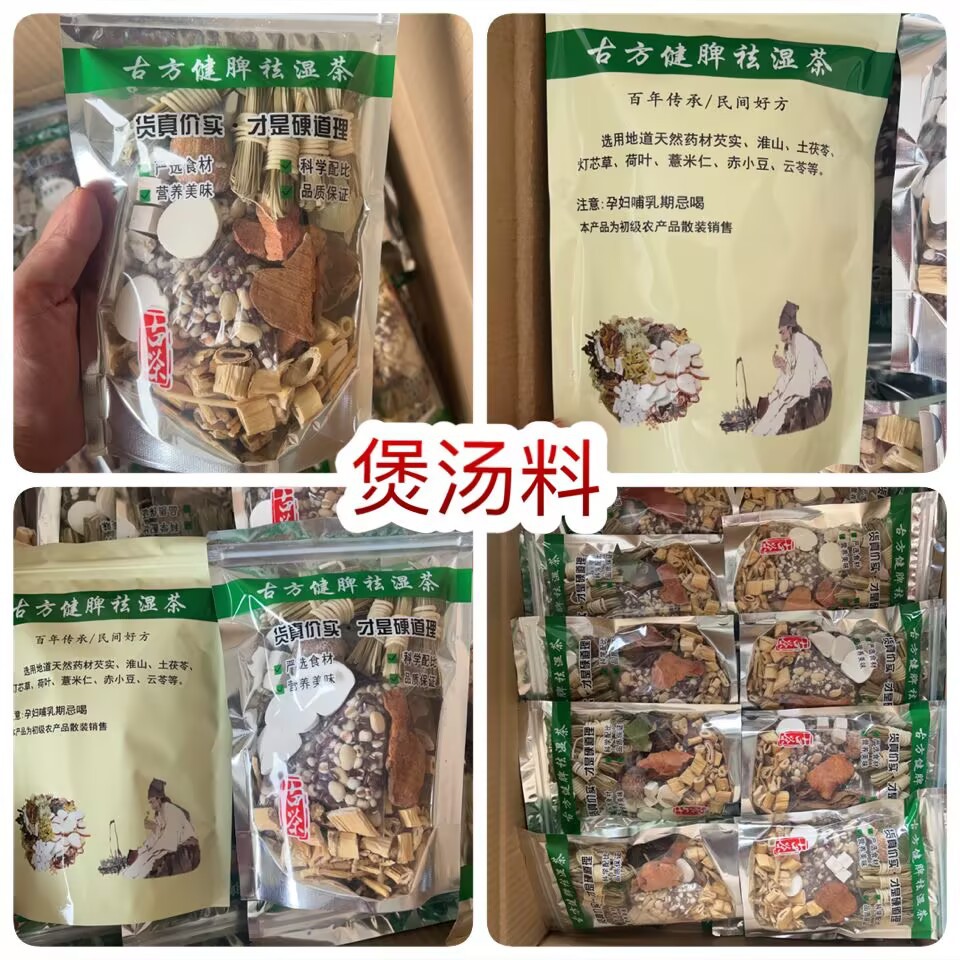 古方健脾祛湿茶 地摊批发电商汤料包煲汤药材古方健脾茶