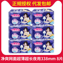 批发七度空间卫生巾优雅系列日用超薄超长护垫338mm姨妈巾8片装