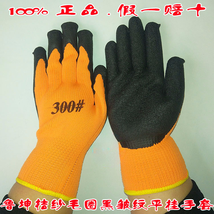 鲁坤桔纱毛圈黑乳胶平挂皱纹手套 防滑耐磨加厚浸胶劳保防护手套