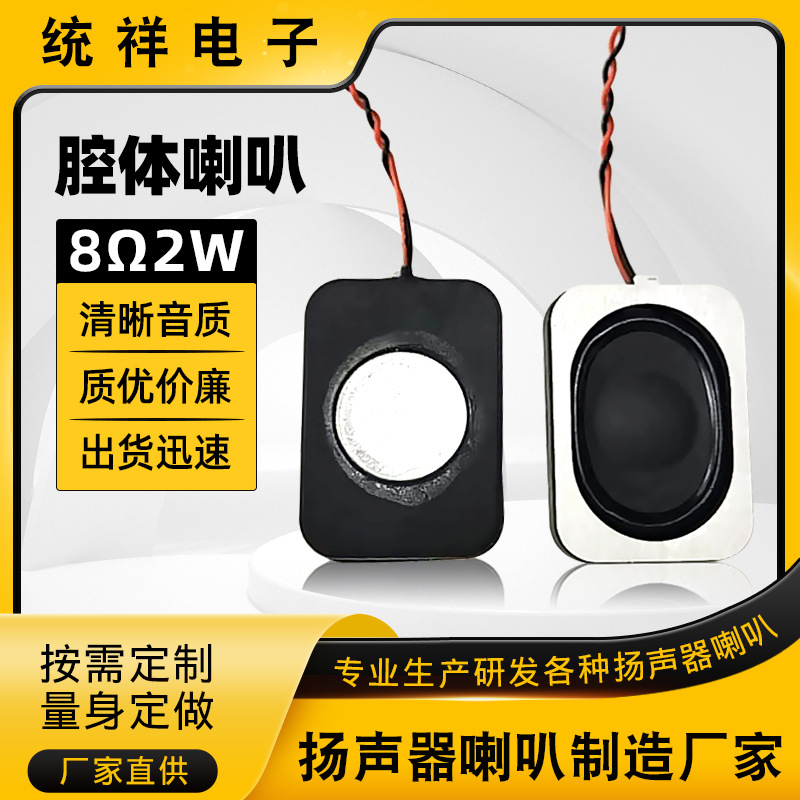 2035腔体扬声器喇叭厂家批发 8Ω2W点读机学习机手机微型腔体喇叭