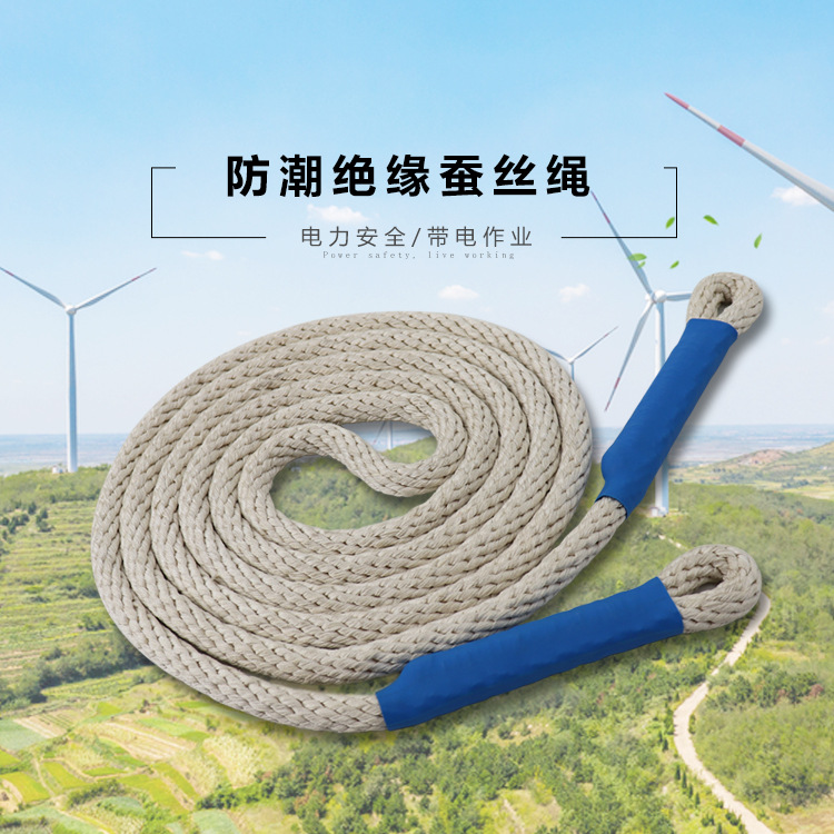 防潮阻燃安全绳 电力耐高压吊绳 蚕丝绝缘安全绳