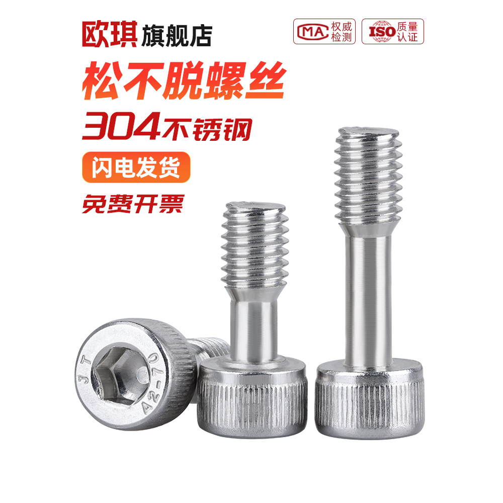 不锈钢松不脱螺丝杯头内六角防脱螺钉半牙螺栓不脱出
