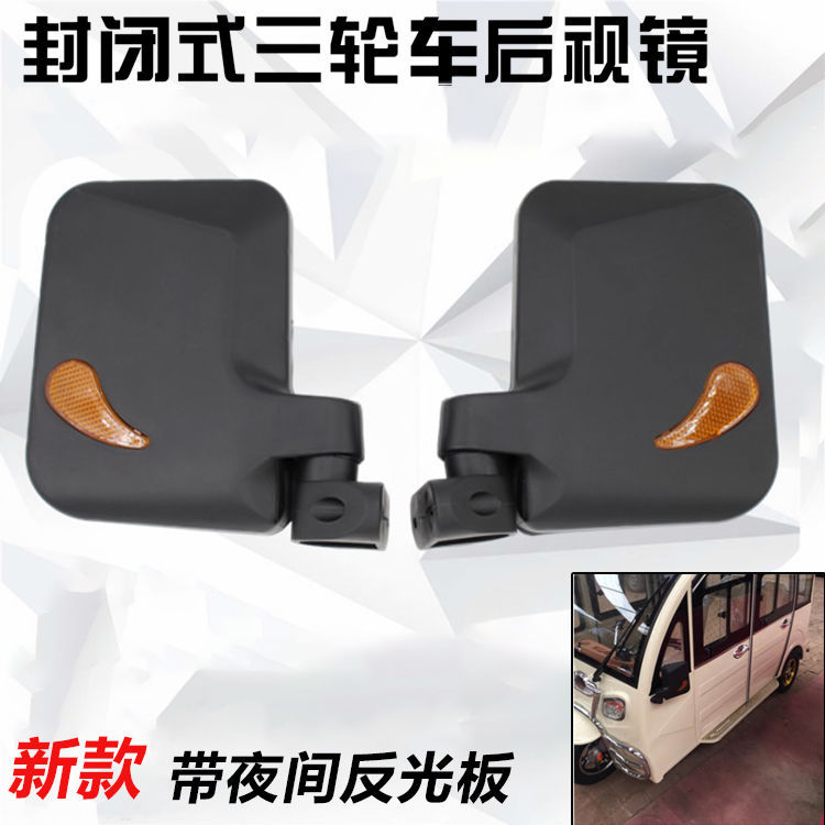 Espejo retrovisor de motocicleta de tres ruedas reflector de automóvil eléctrico de cuatro ruedas Modificación de automóvil cerrado espejo de marcha atrás universal
